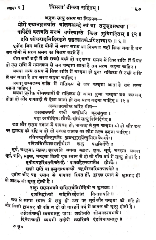 Brihajjatakam (HSG 171)